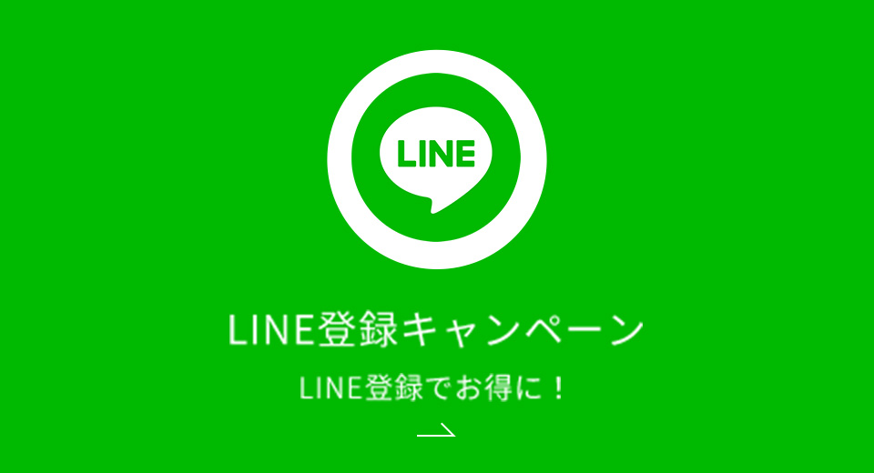 LINE登録キャンペーン
